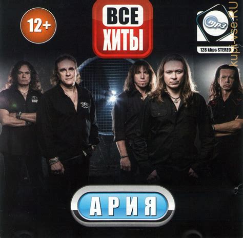 mp3 ария